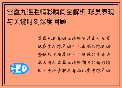 雷霆九连胜精彩瞬间全解析 球员表现与关键时刻深度回顾 雷霆九连胜精彩瞬间全解析 球员表现与关键时刻深度回顾