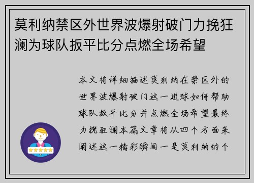 莫利纳禁区外世界波爆射破门力挽狂澜为球队扳平比分点燃全场希望