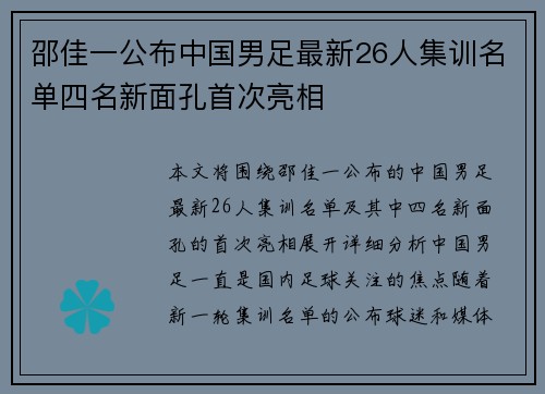邵佳一公布中国男足最新26人集训名单四名新面孔首次亮相 邵佳一公布中国男足最新26人集训名单四名新面孔首次亮相