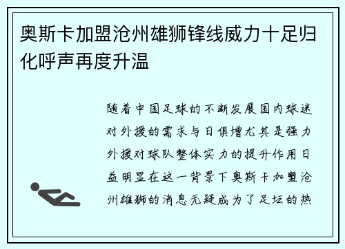 奥斯卡加盟沧州雄狮锋线威力十足归化呼声再度升温