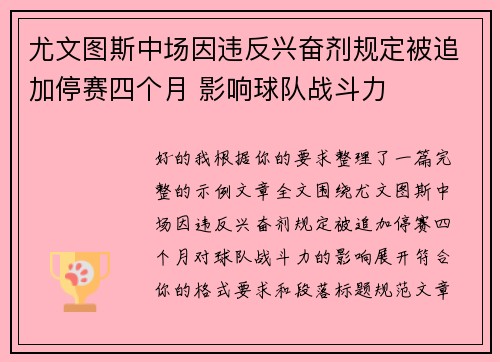 尤文图斯中场因违反兴奋剂规定被追加停赛四个月 影响球队战斗力