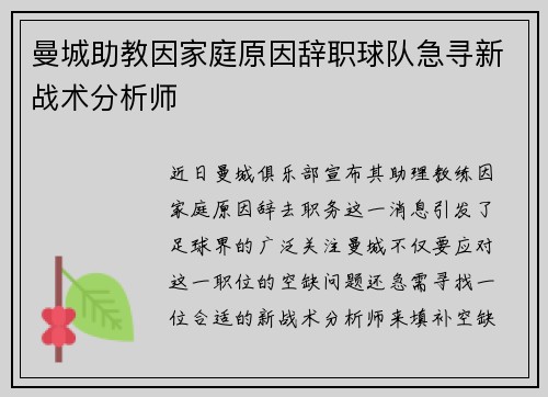 曼城助教因家庭原因辞职球队急寻新战术分析师