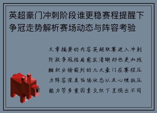 英超豪门冲刺阶段谁更稳赛程提醒下争冠走势解析赛场动态与阵容考验