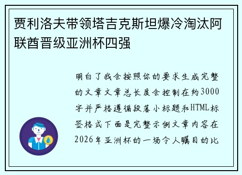 贾利洛夫带领塔吉克斯坦爆冷淘汰阿联酋晋级亚洲杯四强