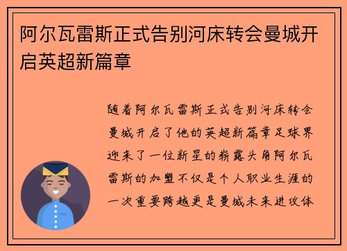 阿尔瓦雷斯正式告别河床转会曼城开启英超新篇章